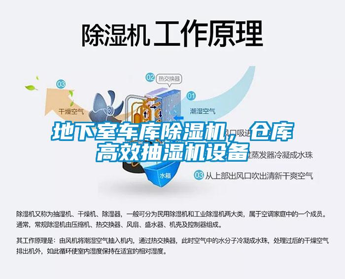 地下室車庫(kù)除濕機(jī)，倉(cāng)庫(kù)高效抽濕機(jī)設(shè)備
